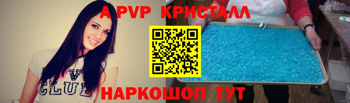 Губаха  A-PVP Crystall  Вход с VPN  Alfa_PVP крисы CK  A-PVP СК КРИС 