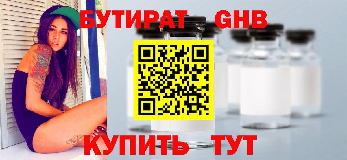 Бутират вода  БУТИРАТ  Губаха 