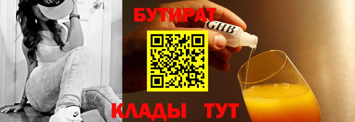 Бутират BDO 33%  Вход с VPN  Губаха 