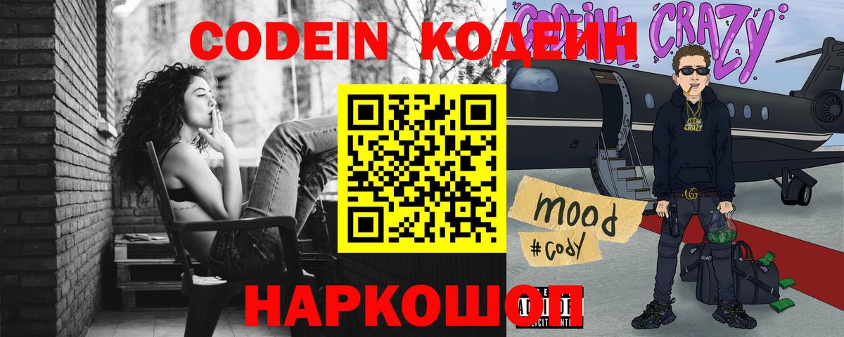 Кодеин Purple Drank  Губаха  Codein напиток Lean (лин) 