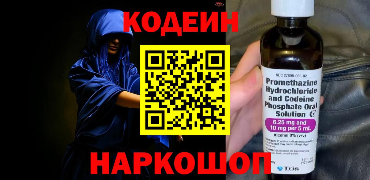 Codein Purple Drank Губаха