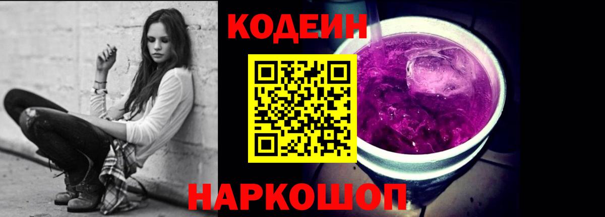 Codein Purple Drank Губаха