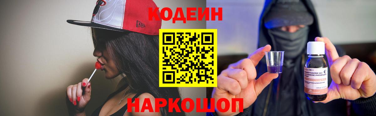 Кодеин напиток Lean (лин)  Кодеин напиток Lean (лин)  Губаха  Вход с VPN 