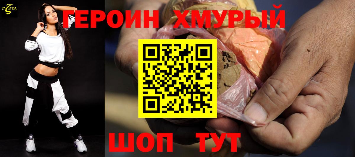 Героин герыч  Героин  Губаха 