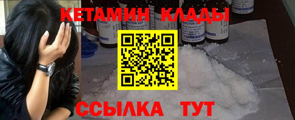 Кетамин VHQ  Вход с VPN  Губаха 