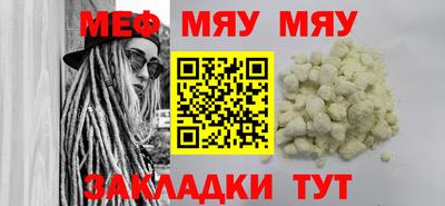 мяу мяу кристалл Бийск