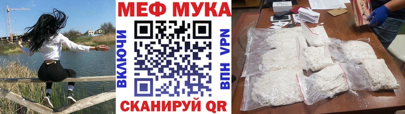 МЯУ-МЯУ мука Губаха