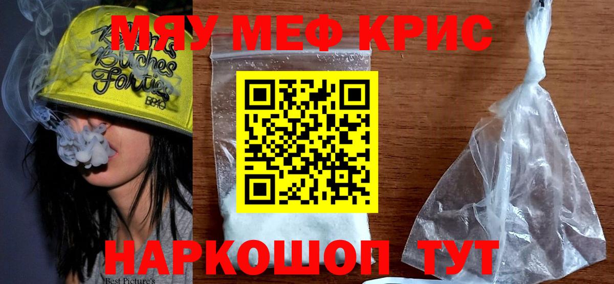 Меф кристаллы Губаха