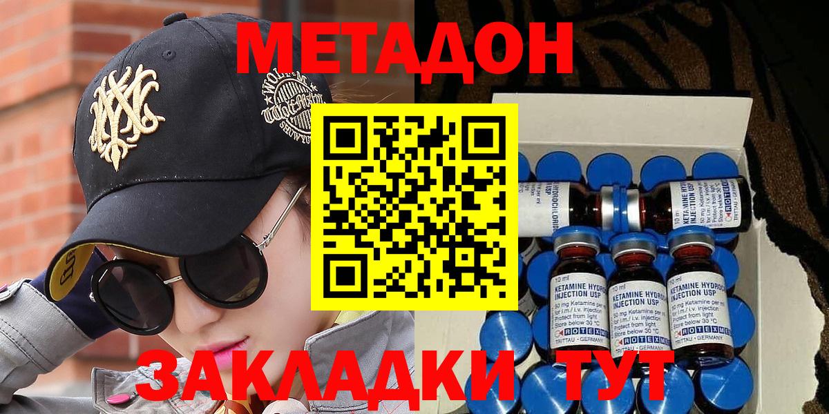 МЕТАДОН кристалл Губаха