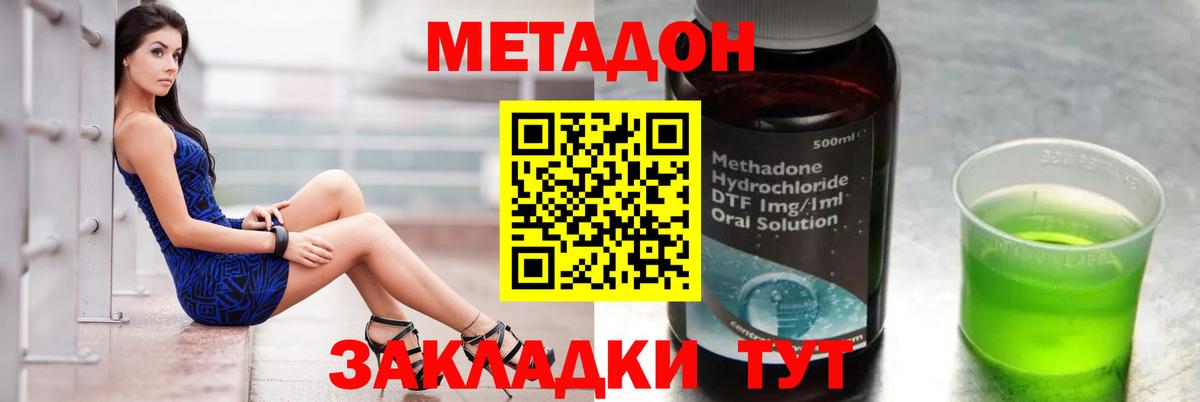МЕТАДОН кристалл  МЕТАДОН мёд  Вход с VPN  Губаха 
